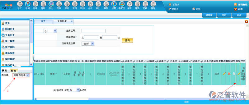 質(zhì)檢配置步驟