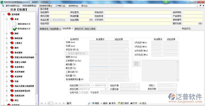 工程項目檢測數(shù)據(jù)錄入