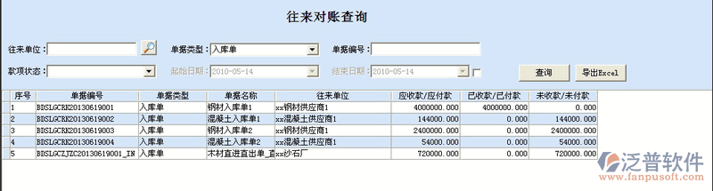 建筑工程往來對賬查詢