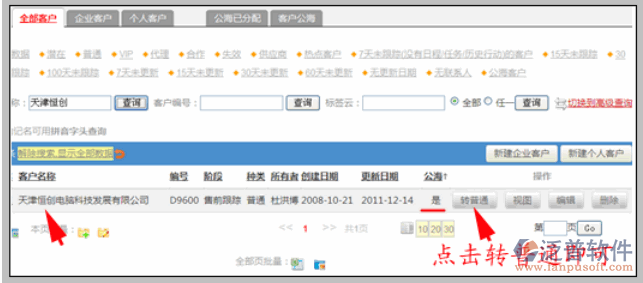 公?？蛻艮D(zhuǎn)為普通客戶
