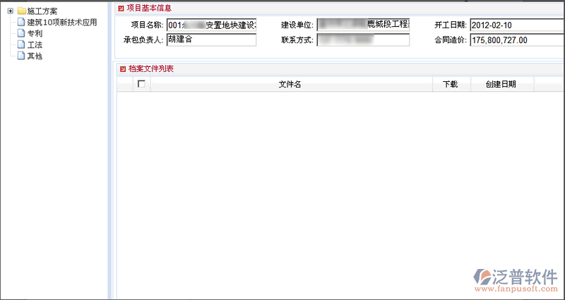 技術(shù)管理主要管理項(xiàng)目的工法、技術(shù)