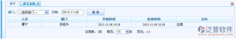 OA辦公系統(tǒng)外出登記管理