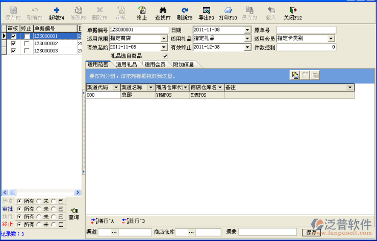 禮品贈送信息管理