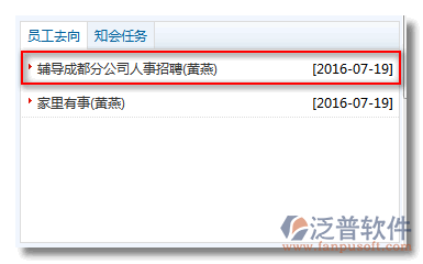 《出差申請單》發(fā)起
