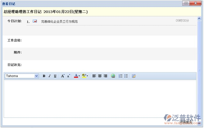 員工工作日記評(píng)閱