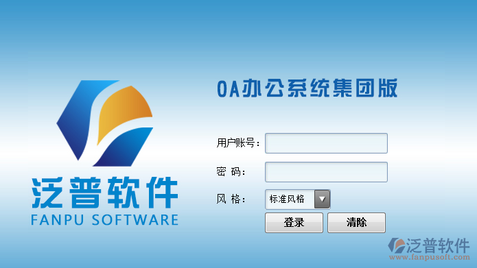 OA辦公系統(tǒng)使用指導(dǎo)手冊(cè)