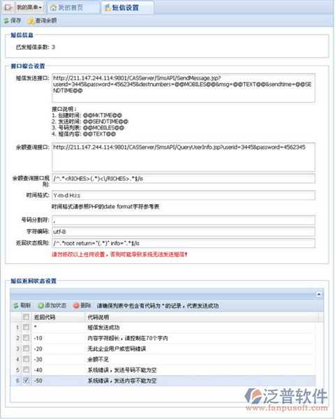 短信設(shè)置(接口版)
