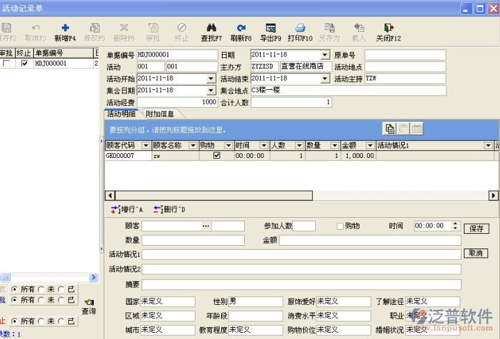 市場活動(dòng)信息管理