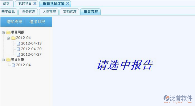 月、周報(bào)告管理添加查閱