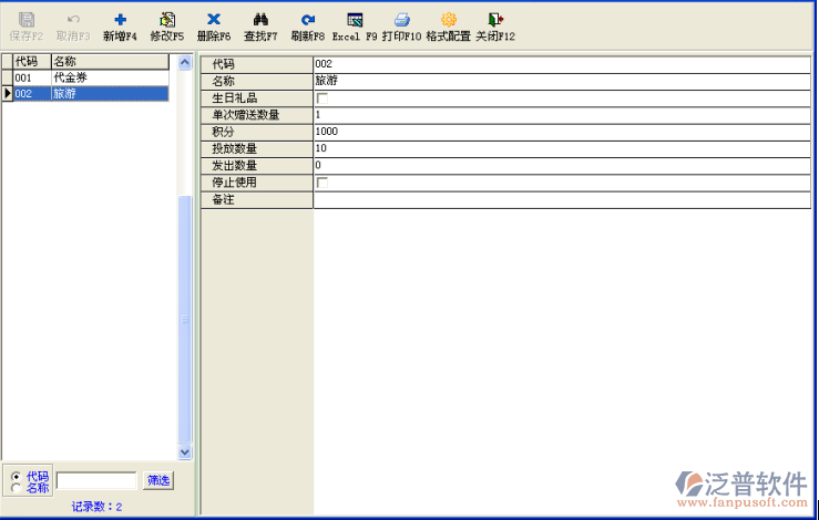 公司禮品信息設(shè)定管理