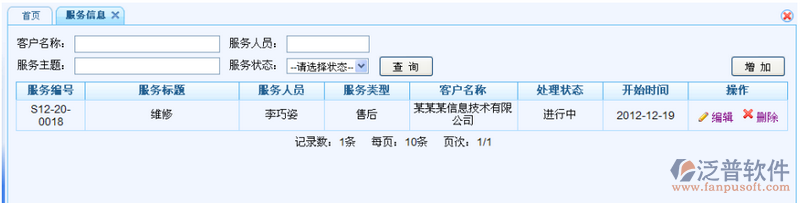 售前、售中、售后服務(wù)工單登記管理