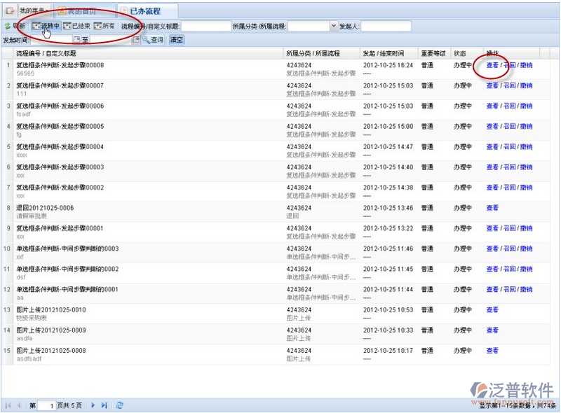 查看待辦流程、已辦流程、分發(fā)流程