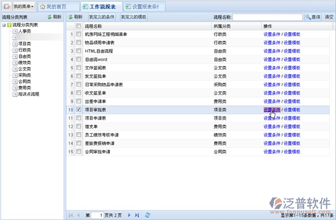 OA系統(tǒng)工作流報表的條件設(shè)置
