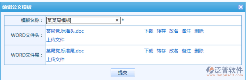 公文模板增加、刪除、編輯等操作