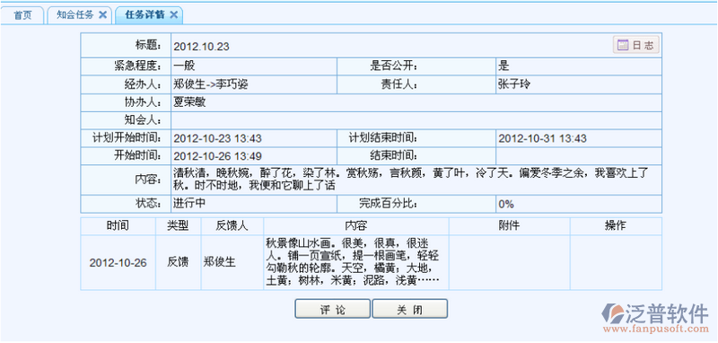 協(xié)同已辦、知會任務(wù)管理