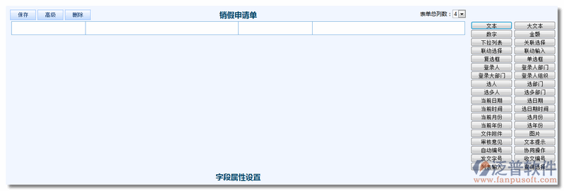 新建《銷(xiāo)假申請(qǐng)單》3.png