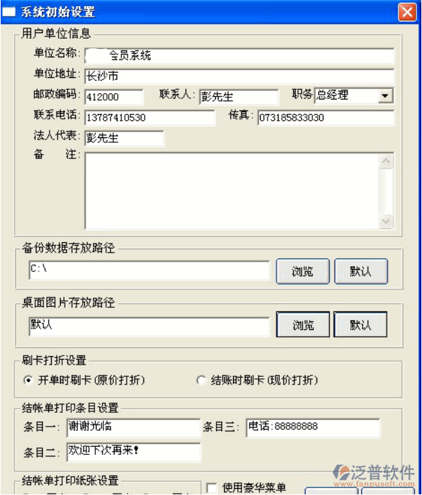 會(huì)員管理系統(tǒng)基本數(shù)據(jù)設(shè)置