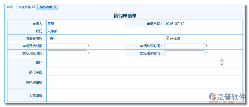 銷假申請單流程表單設計