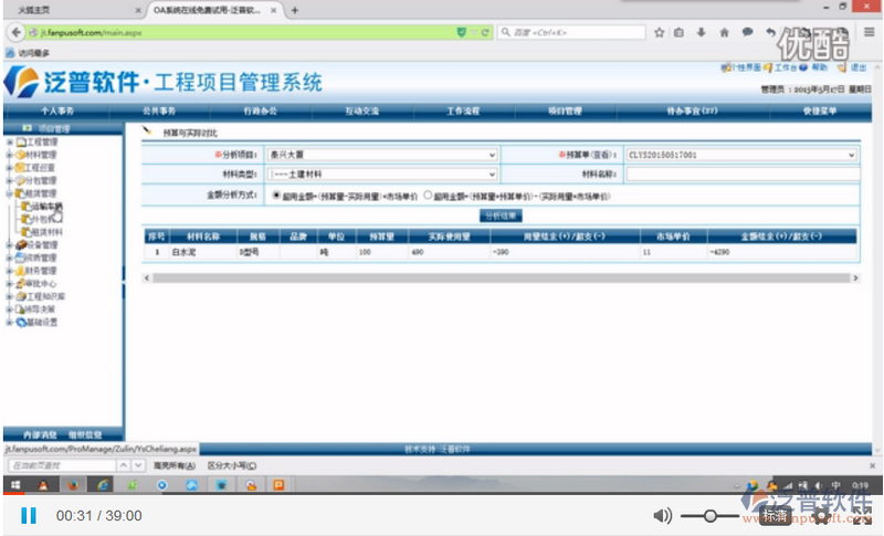 工程項目管理3.2講解一
