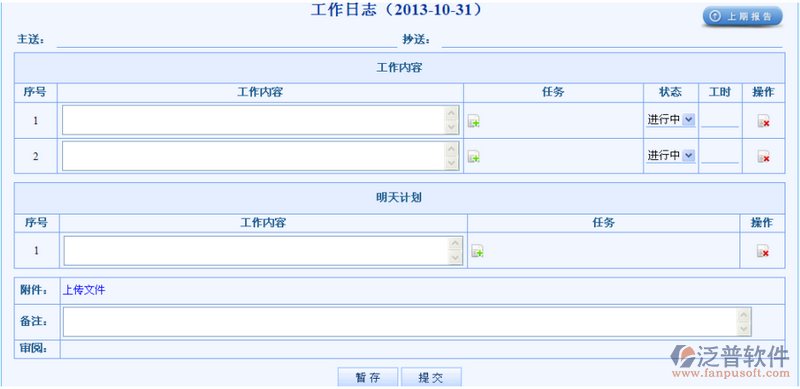 工作報(bào)告待閱、批閱管理