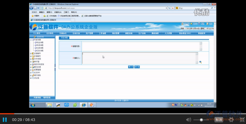 OA模塊協(xié)同操作