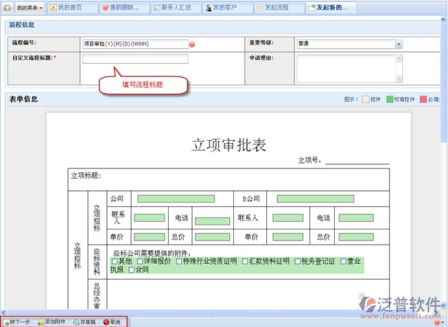 固定HTML流程發(fā)起