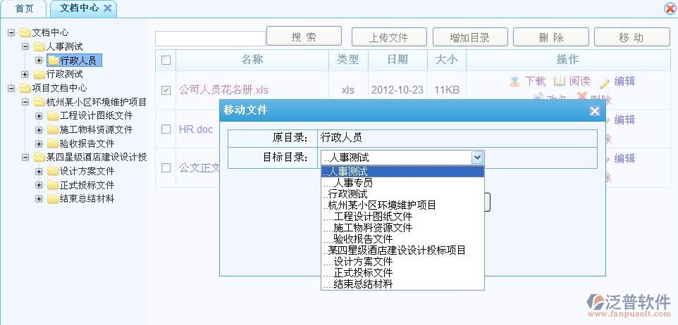 文件在線閱讀、刪除、更名、編輯、搜索