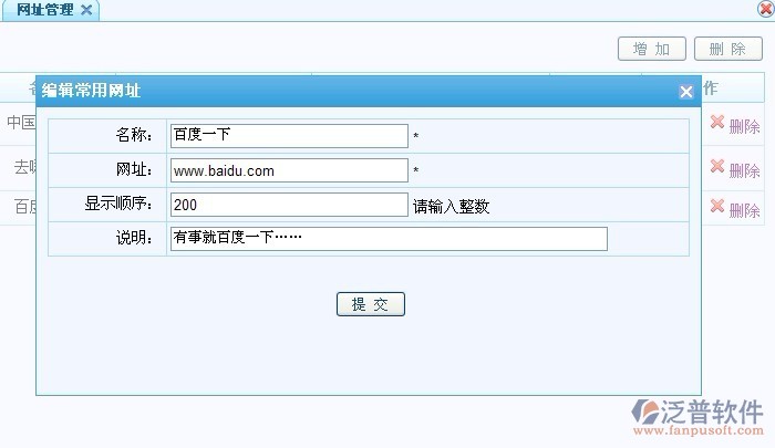 常用網(wǎng)址及天氣預(yù)報(bào)管理