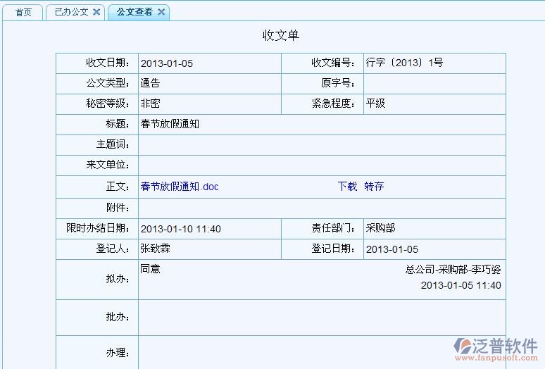 已辦公文、辦理過程、批閱