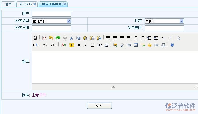 員工關(guān)懷、生日提醒