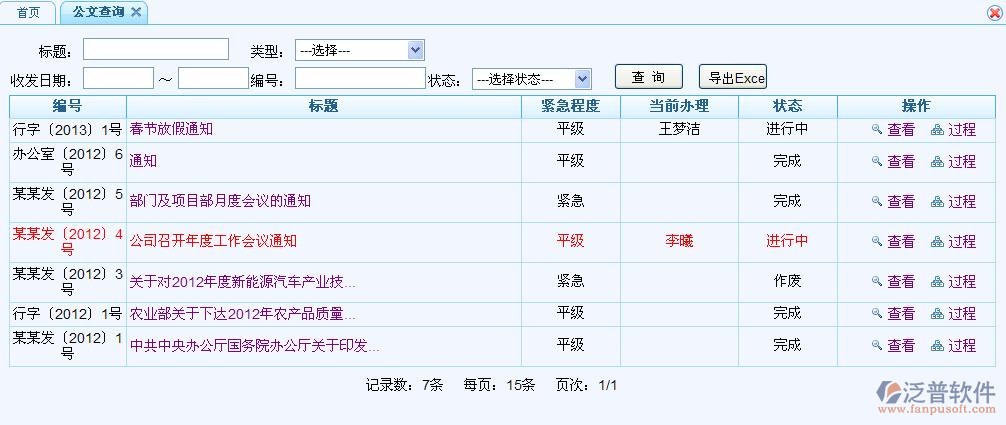 公文查詢、發(fā)文步驟、導(dǎo)出