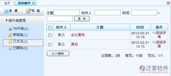 已發(fā)送、已刪除郵件