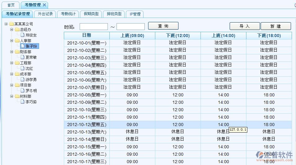 人事考勤記錄查詢、班次、假期
