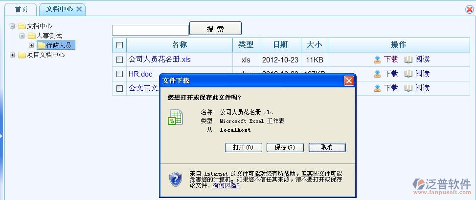 文件權(quán)限、編輯、下載、查看