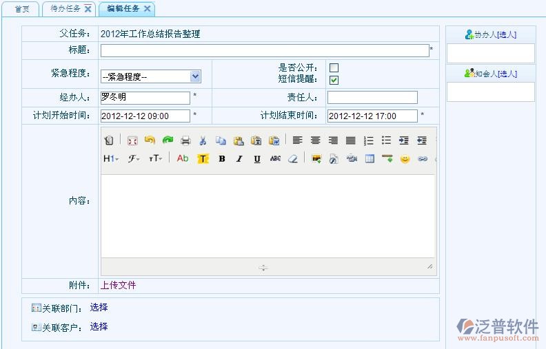 待辦任務(wù)、子任務(wù)、工作任務(wù)查看