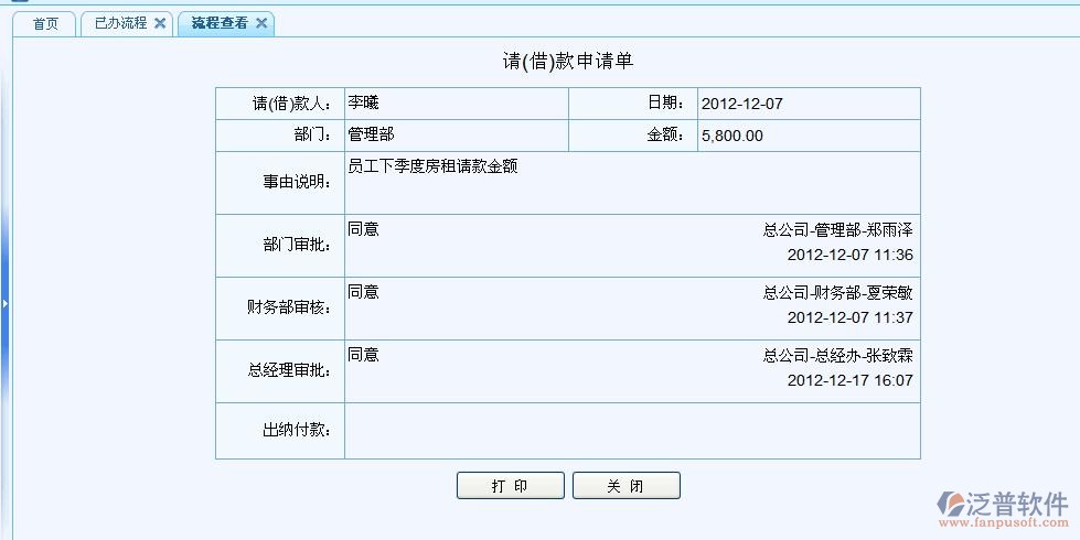 已辦流程、查看流程內(nèi)容