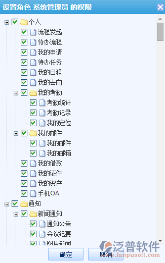 系統(tǒng)菜單角色設(shè)置