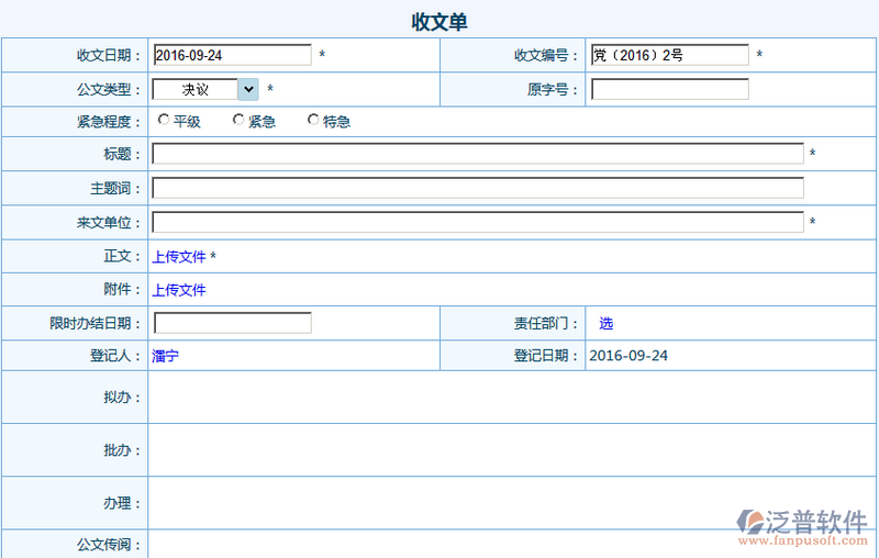 公文收發(fā)文表單設(shè)計