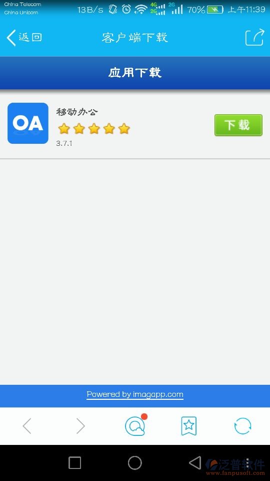 手機(jī)OA系統(tǒng) APP客戶端安裝