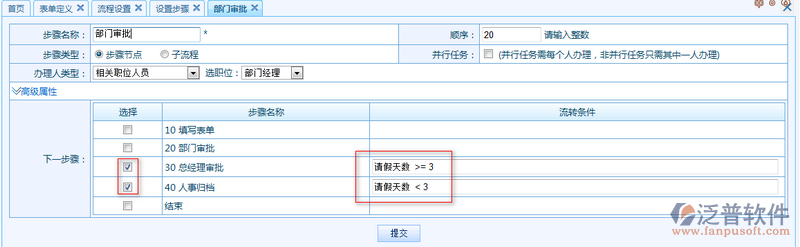 流程審批跳轉(zhuǎn)條件設(shè)置