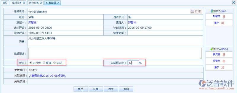 工作任務(wù)計劃安排