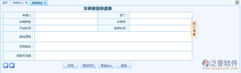車輛使用申請單設(shè)計8.png