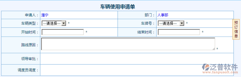 車輛使用申請單設(shè)計1.png