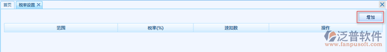 稅率設置2.png