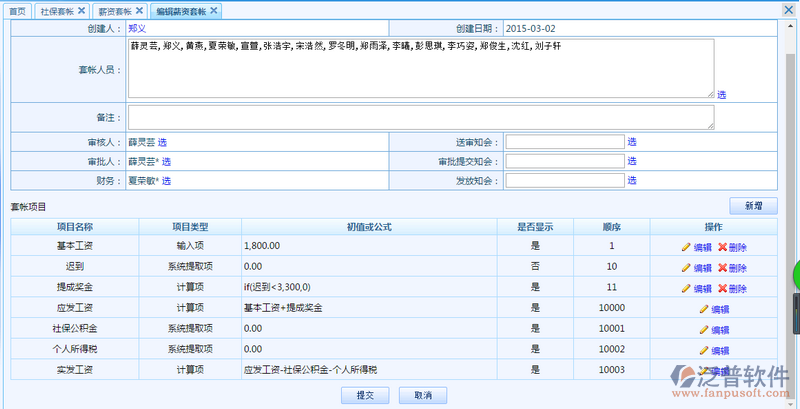 薪資套賬進行薪資計算和發(fā)放