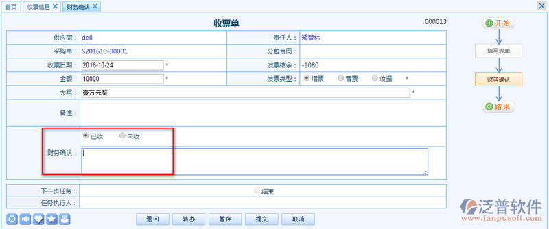 供應(yīng)商采購(gòu)發(fā)票申請(qǐng)統(tǒng)計(jì)到CRM系統(tǒng)