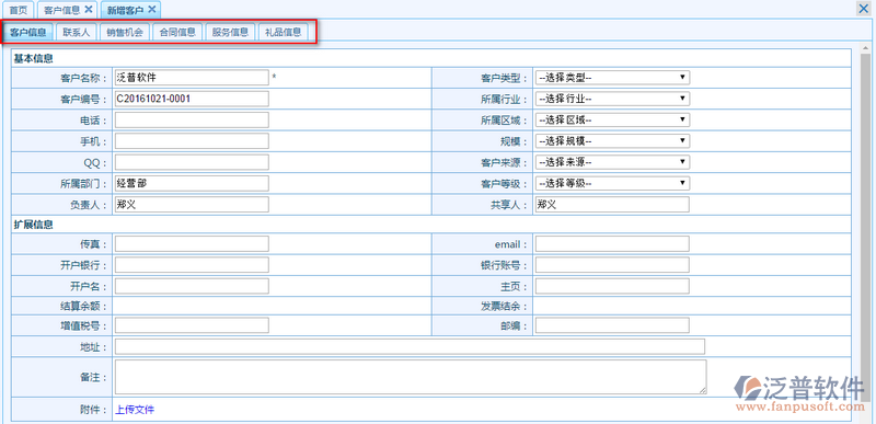 CRM系統(tǒng)新增、刪除客戶權(quán)限