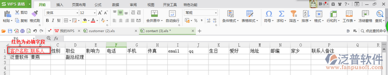 CRM系統(tǒng)客戶聯(lián)系人倒入