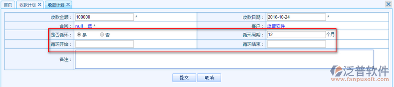 銷售收款計(jì)劃在CRM客戶管理系統(tǒng)的應(yīng)用