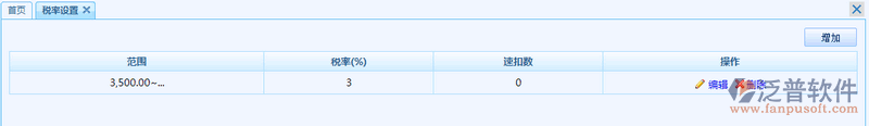稅率設置4.png